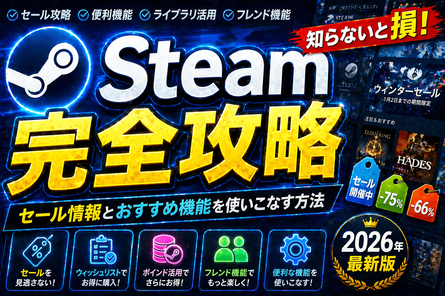 Steam活用ガイド|セール情報とおすすめ機能を使いこなす方法